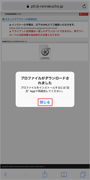 証明書のインストール手順 あぐネット