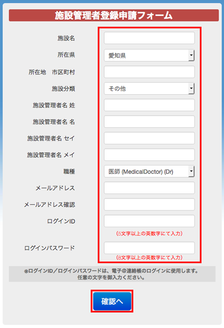 施設登録申請の手順 - つながろまい蟹江
