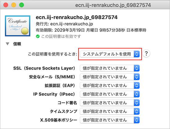 証明書のインストール手順 - 健やかにっしん・ヘルピーネット
