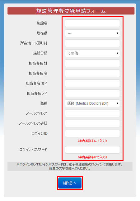 施設登録申請の手順 - 健やかにっしん・ヘルピーネット