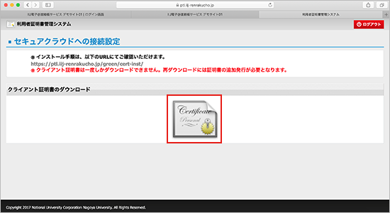 証明書のインストール手順 レガッタネットとうごう