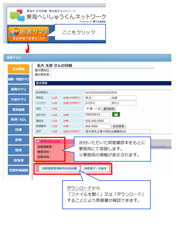 情報共有までの手順 東海へいしゅうくんネットワーク